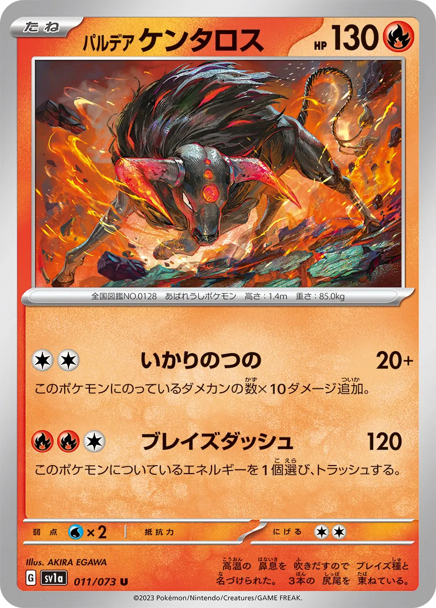 パルデア ケンタロス · トリプレットビート 011/100