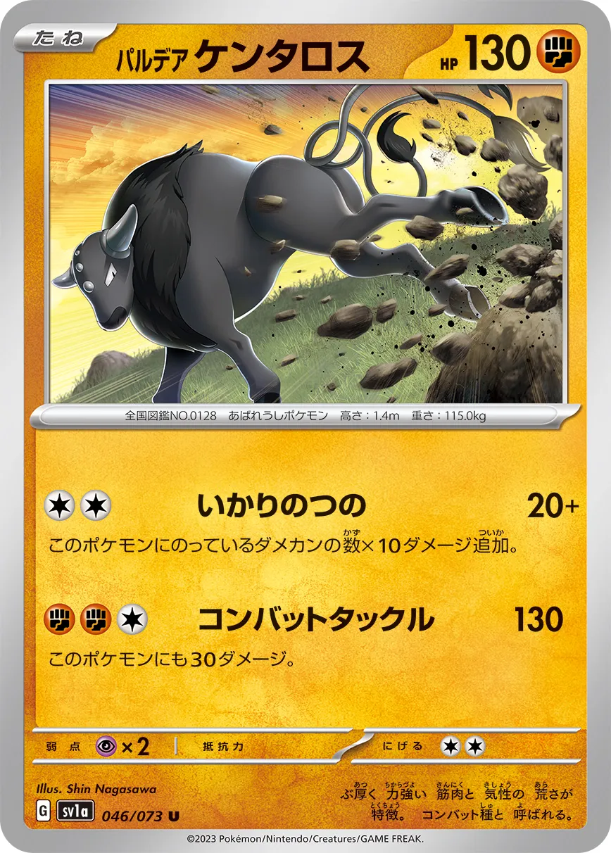 パルデア ケンタロス · トリプレットビート 046/100