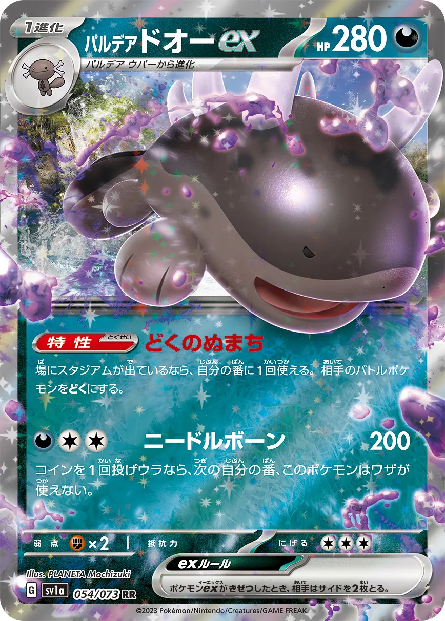 パルデア ドオーex · トリプレットビート 054/100
