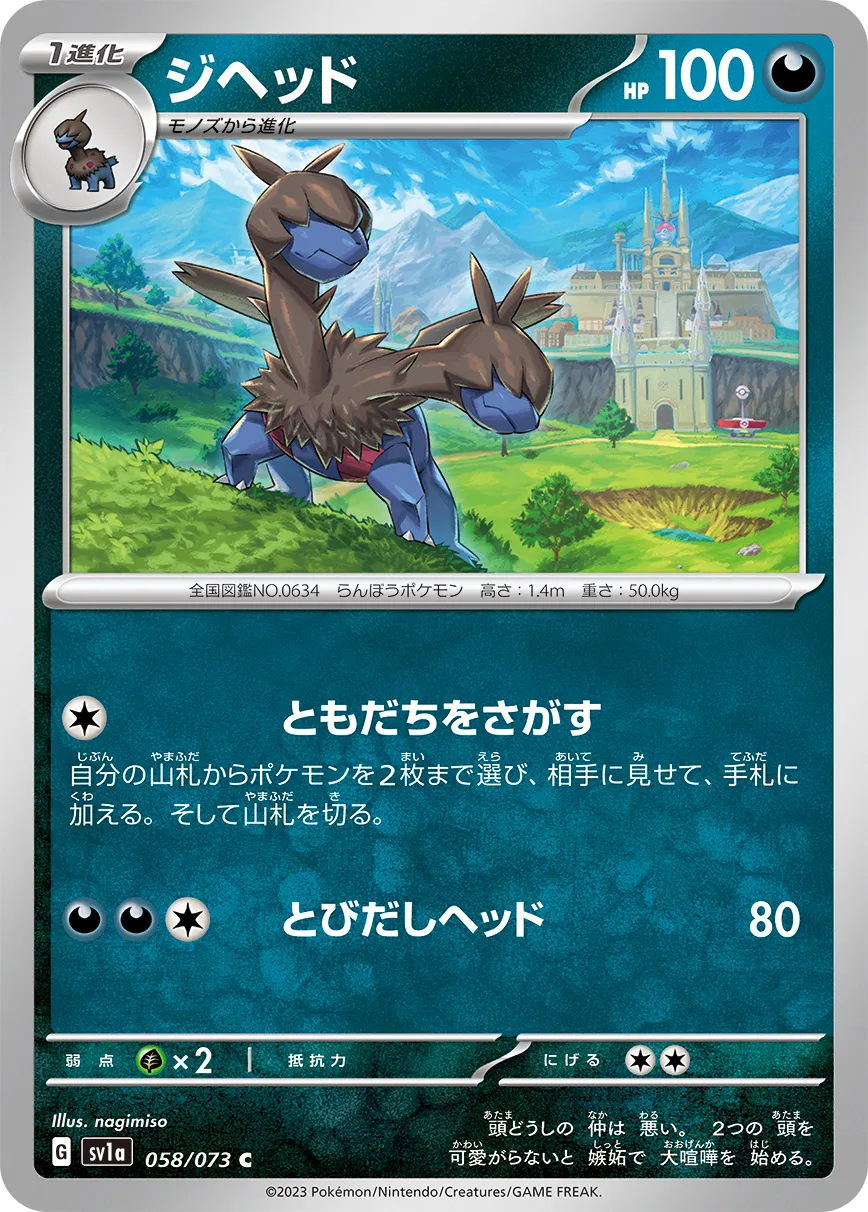 ジヘッド · トリプレットビート 058/100