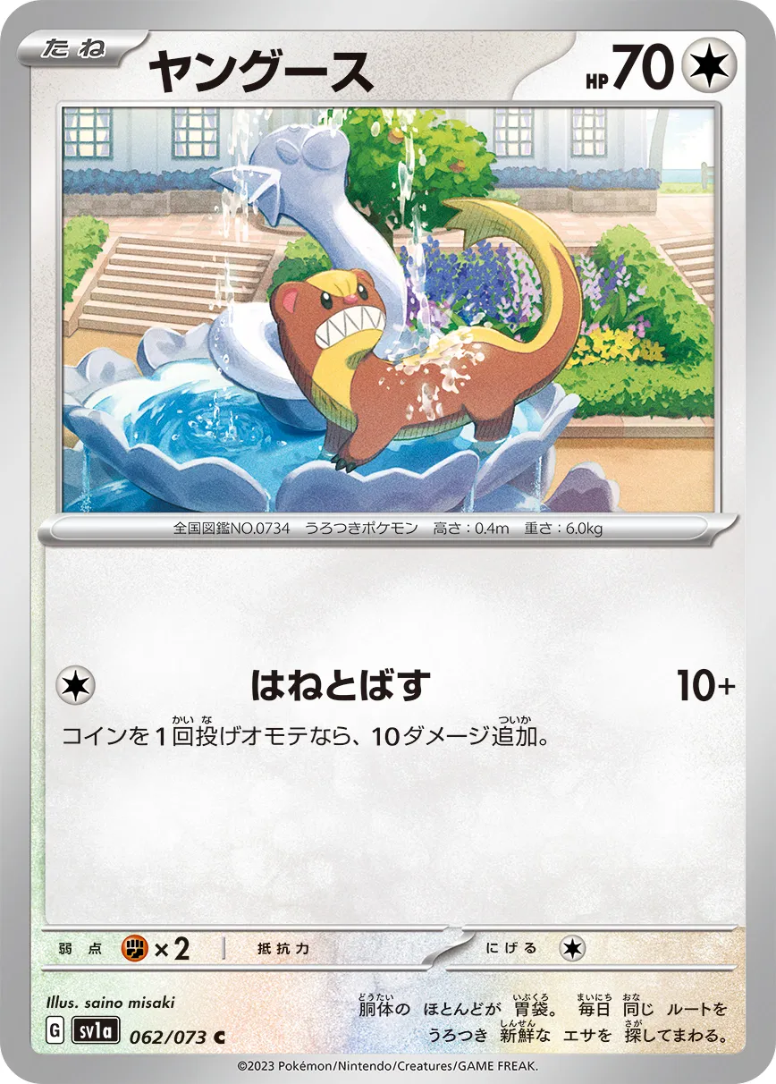ヤングース · トリプレットビート 062/100