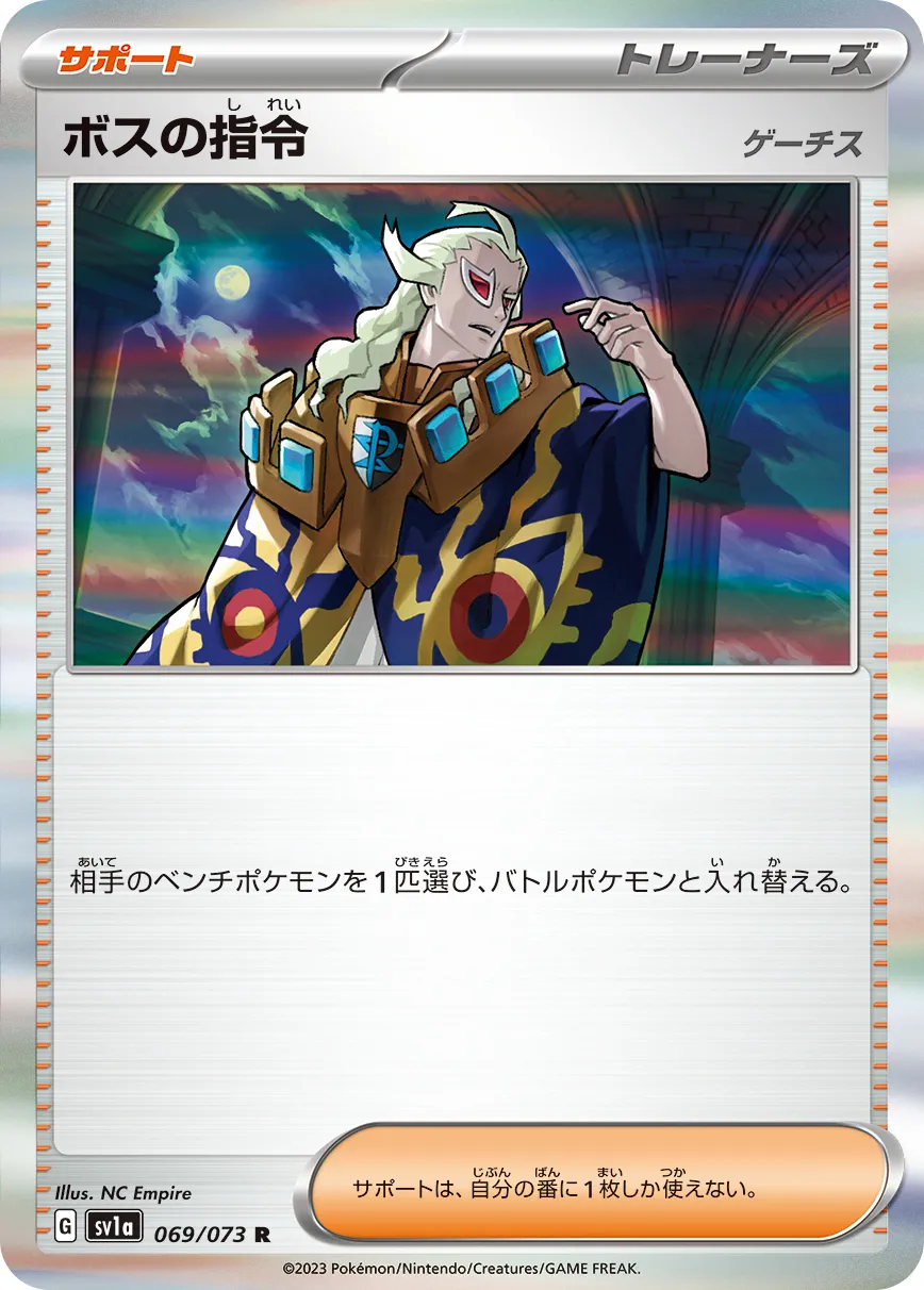 ボスの指令（ゲーチス） · トリプレットビート 069/100
