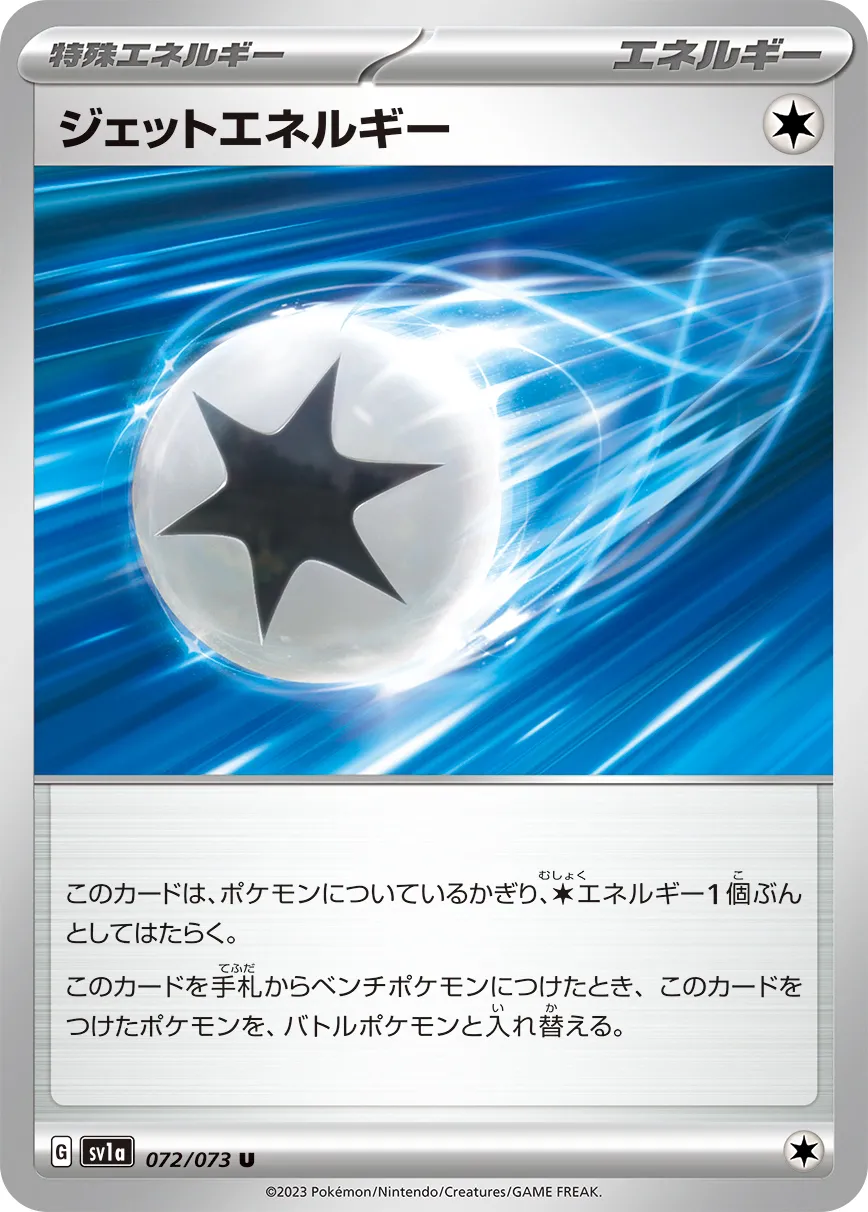 ジェットエネルギー · トリプレットビート 072/100