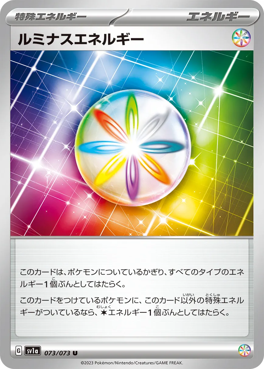 ルミナスエネルギー · トリプレットビート 073/100