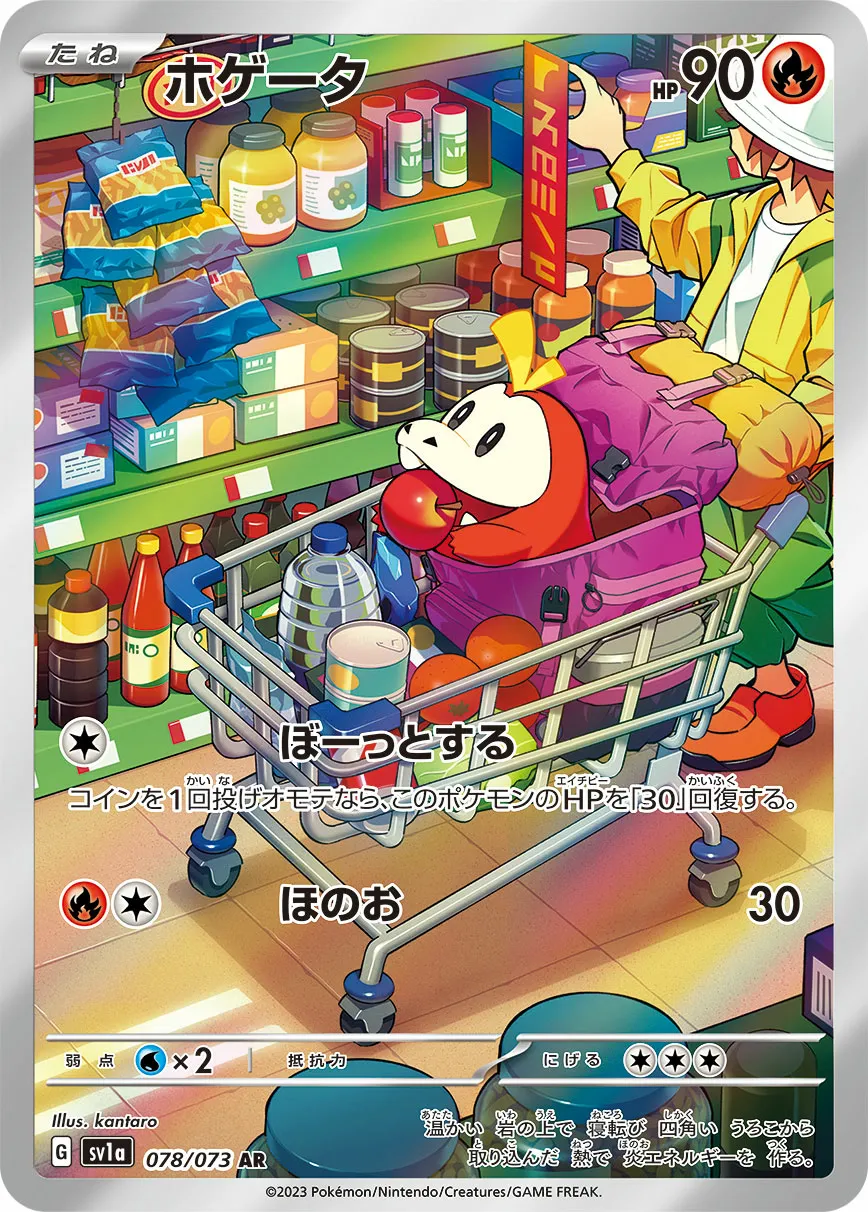 ホゲータ · トリプレットビート 078/100