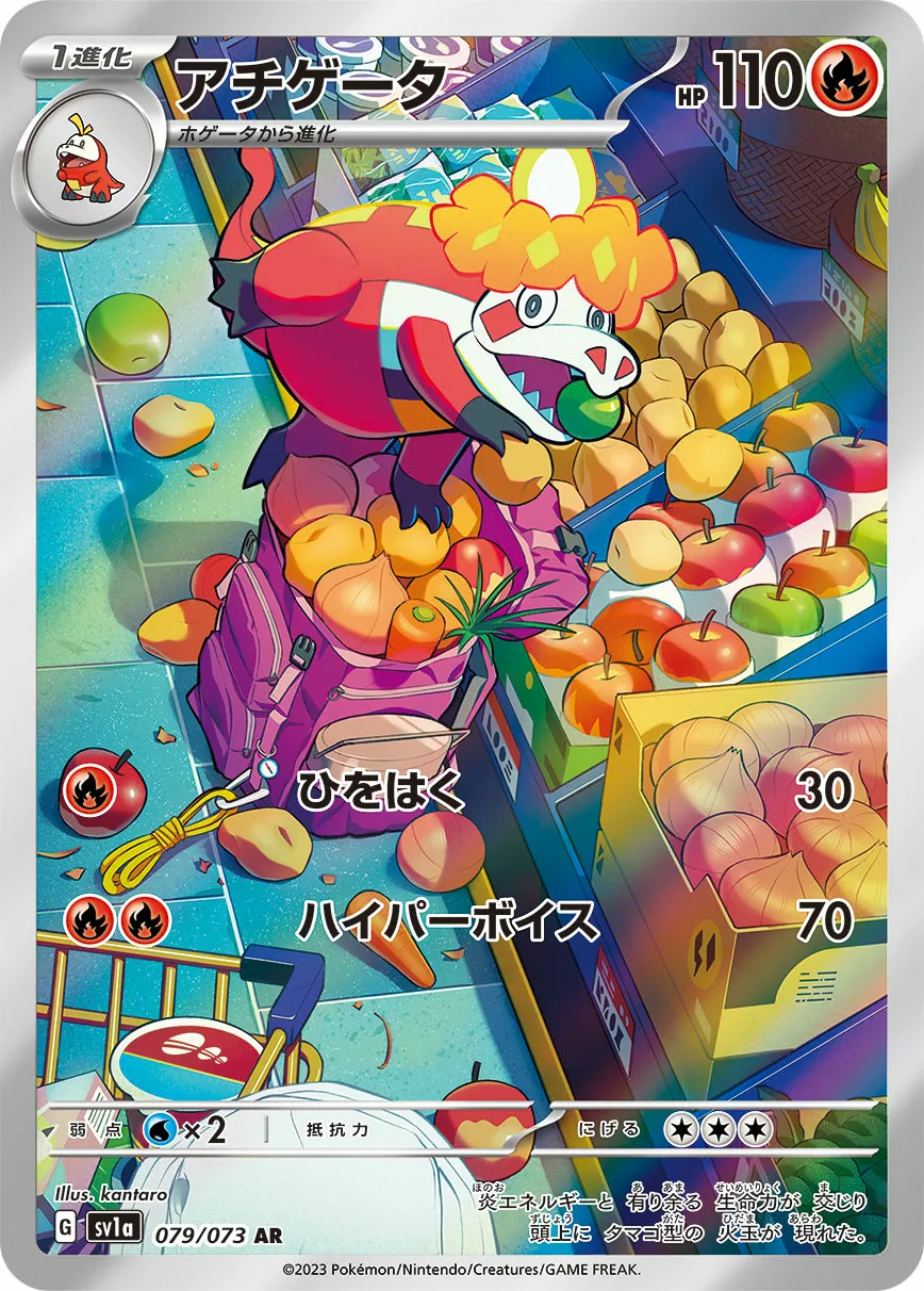 アチゲータ · トリプレットビート 079/100