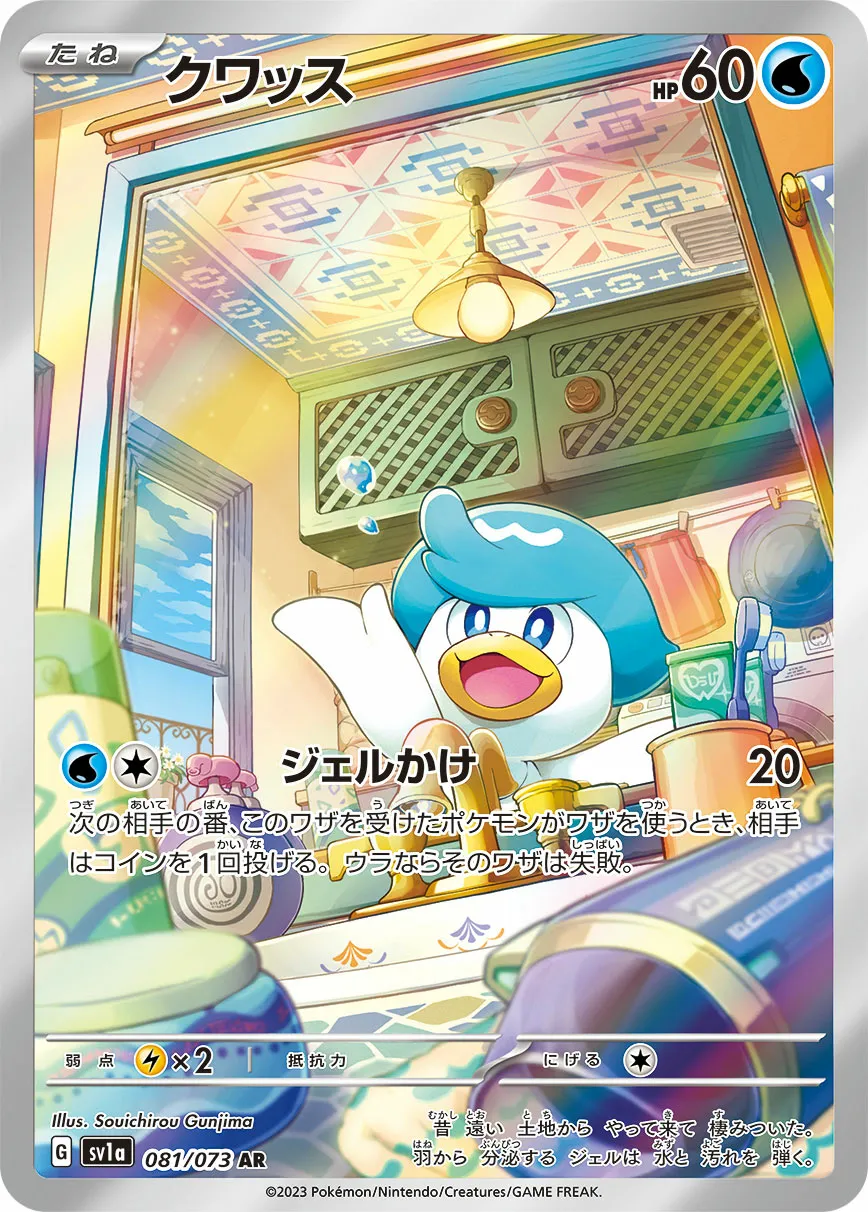 クワッス · トリプレットビート 081/100