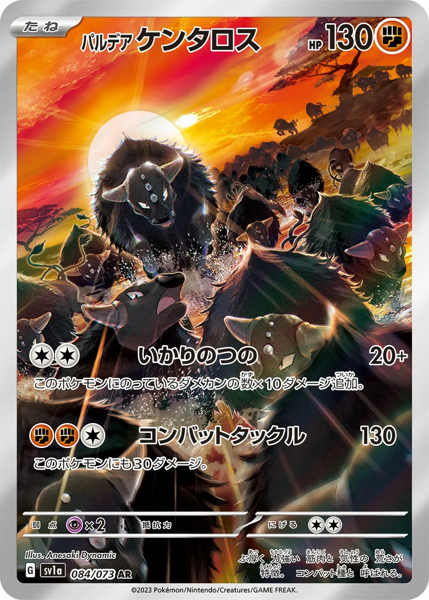 パルデア ケンタロス · トリプレットビート 084/100