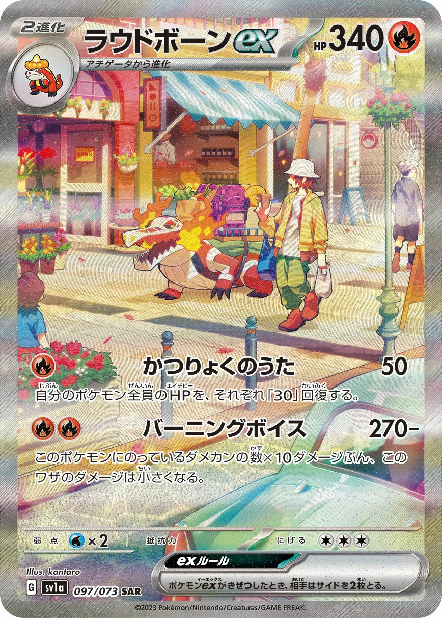 ラウドボーンex · トリプレットビート 097/100