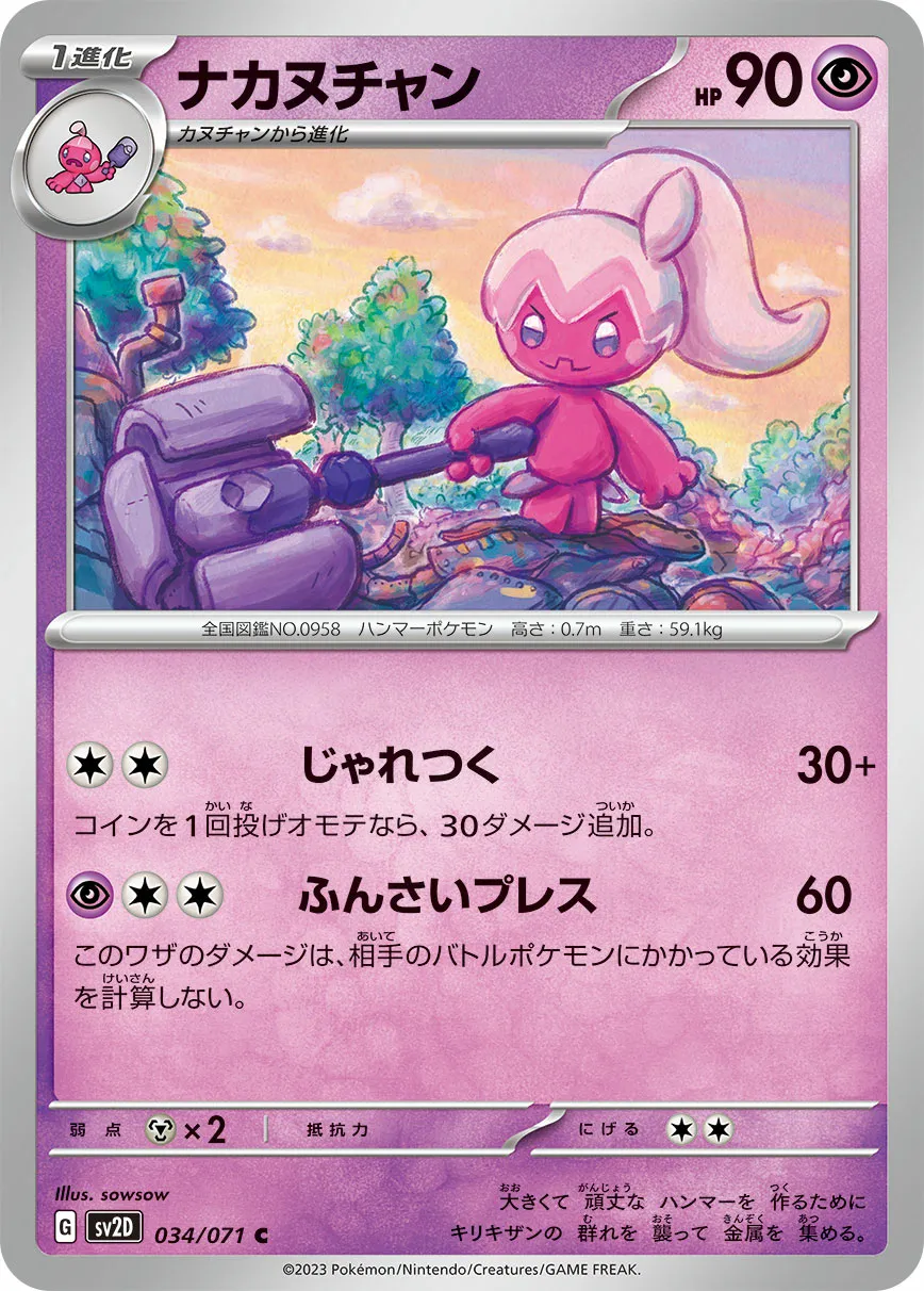 ナカヌチャン · クレイバースト 034/99