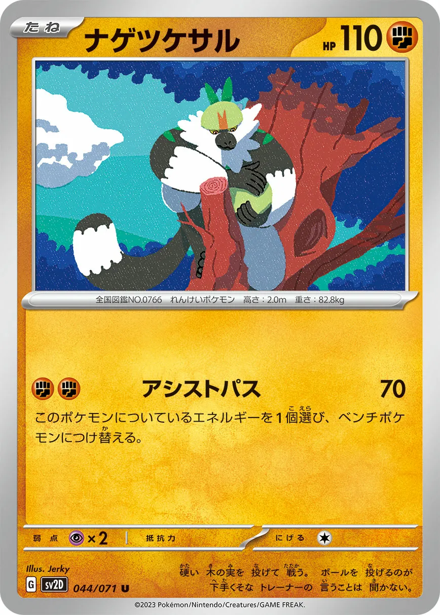 ナゲツケサル · クレイバースト 044/99