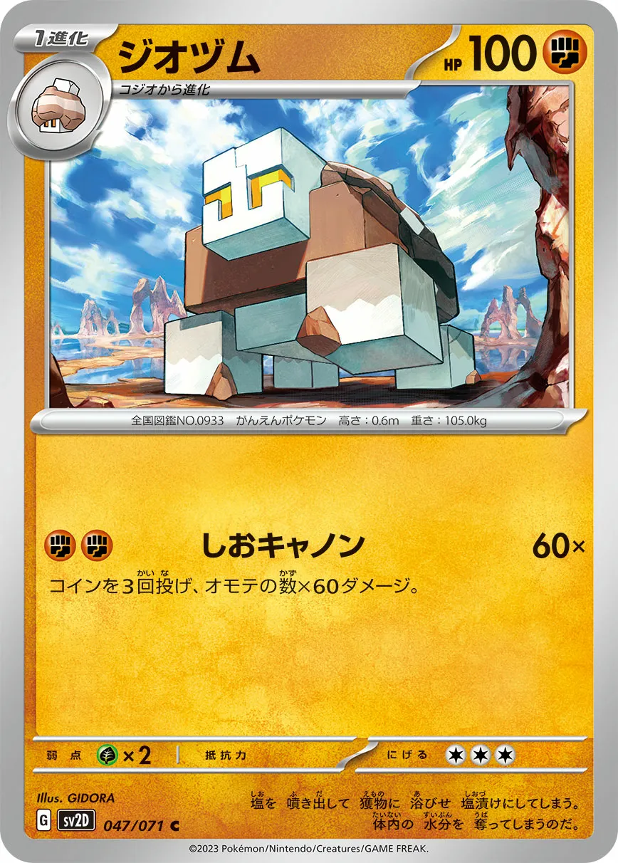 ジオヅム · クレイバースト 047/99
