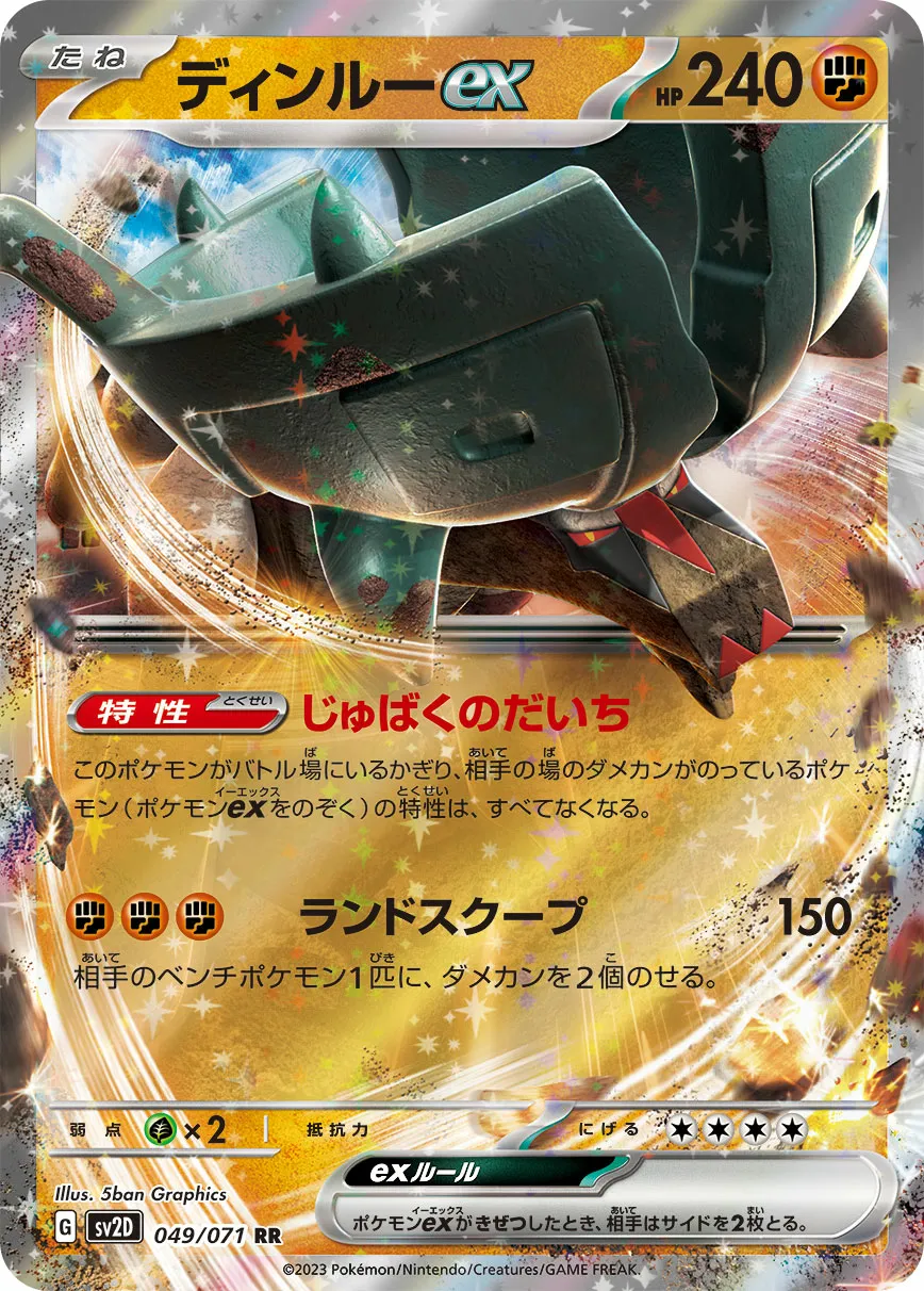 ディンルーex · クレイバースト 049/99