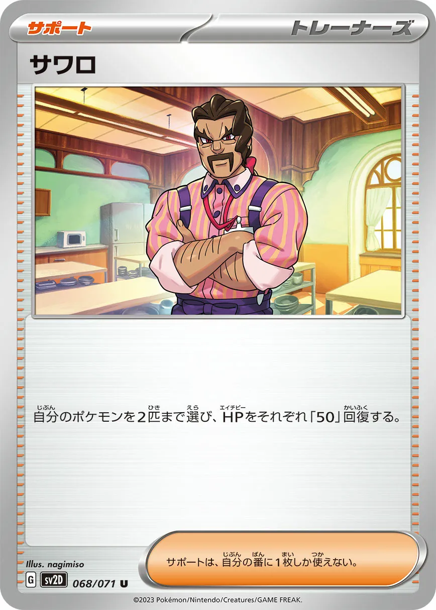 サワロ · クレイバースト 068/99