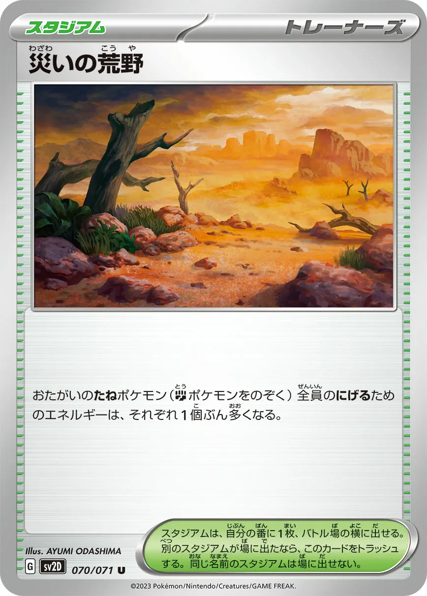 災いの荒野 · クレイバースト 070/99
