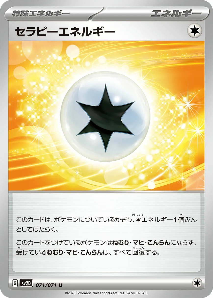 セラピーエネルギー · クレイバースト 071/99