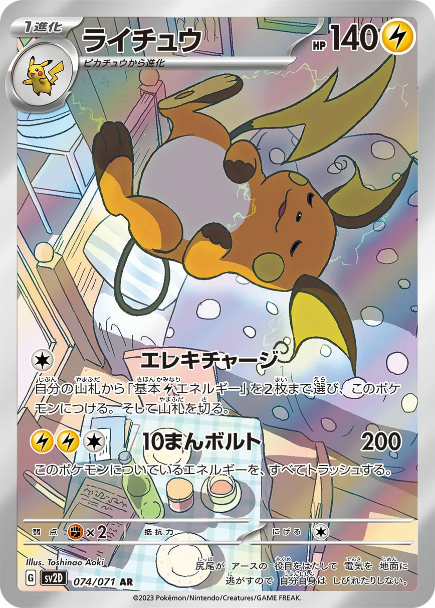 ライチュウ · クレイバースト 074/99
