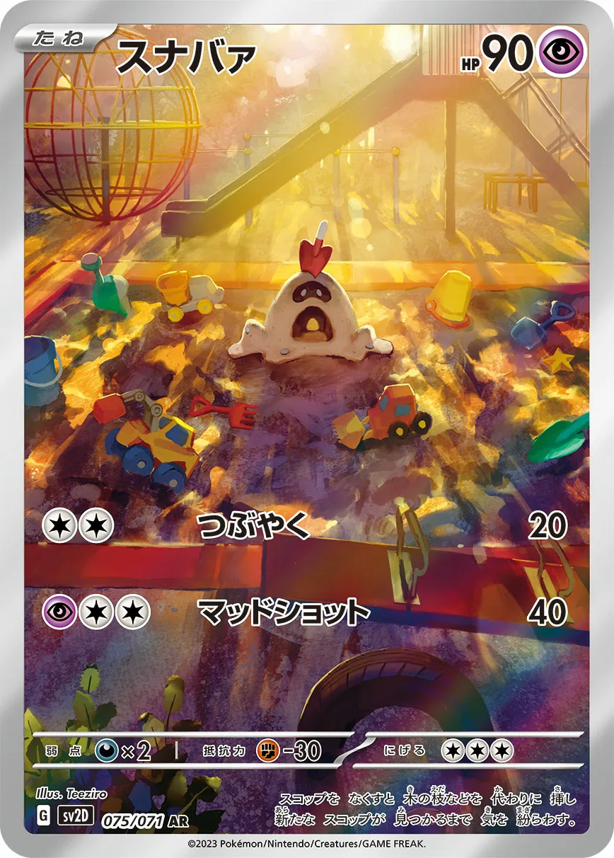スナバァ · クレイバースト 075/99