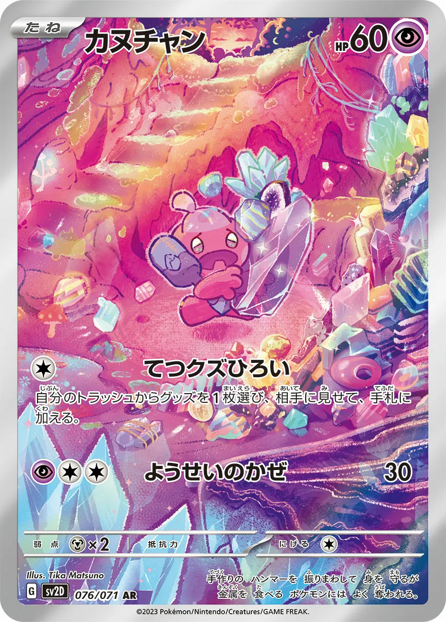 カヌチャン · クレイバースト 076/99