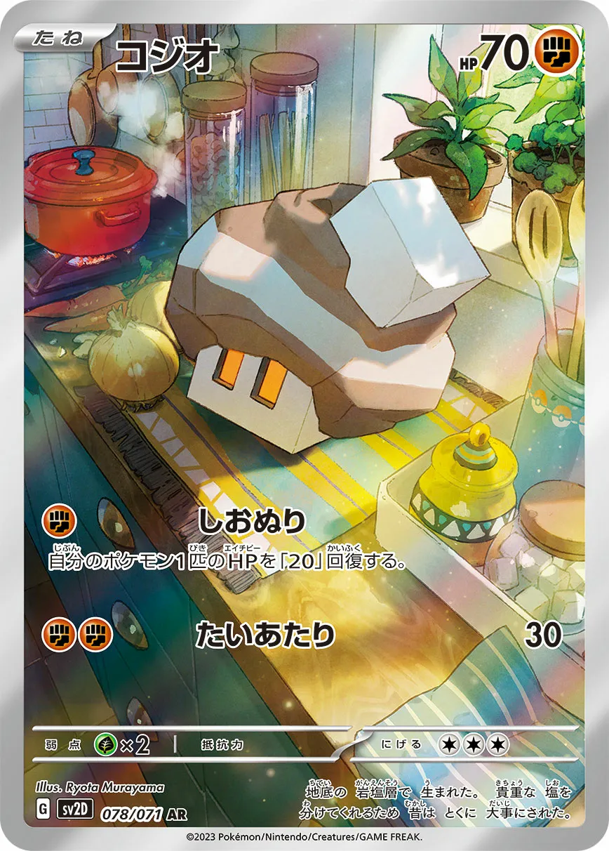 コジオ · クレイバースト 078/99