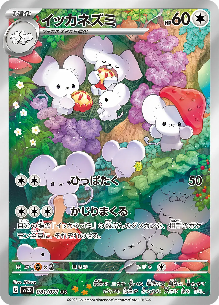 イッカネズミ · クレイバースト 081/99