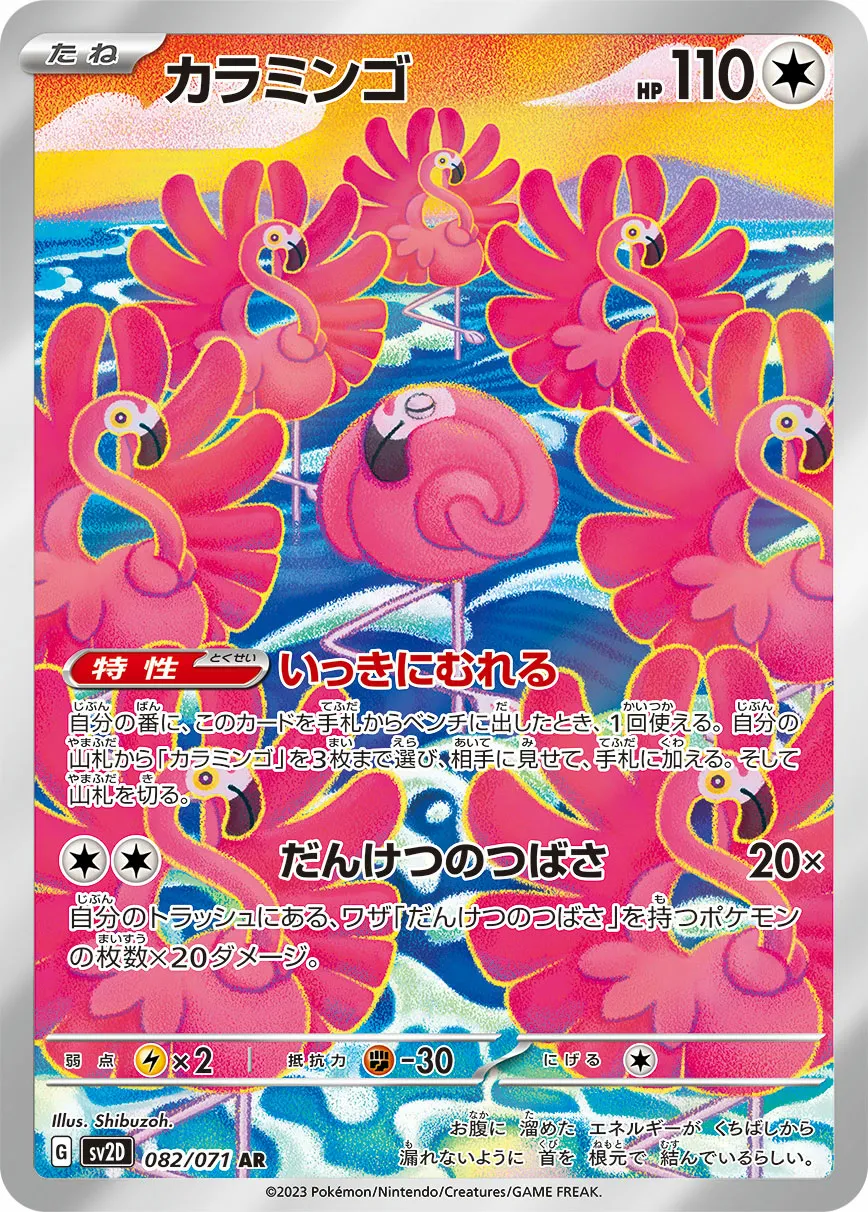 カラミンゴ · クレイバースト 082/99