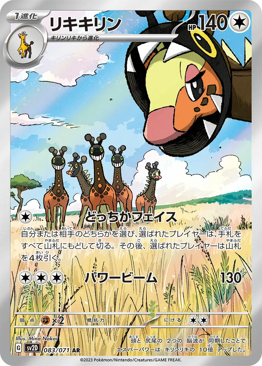 リキキリン · クレイバースト 083/99