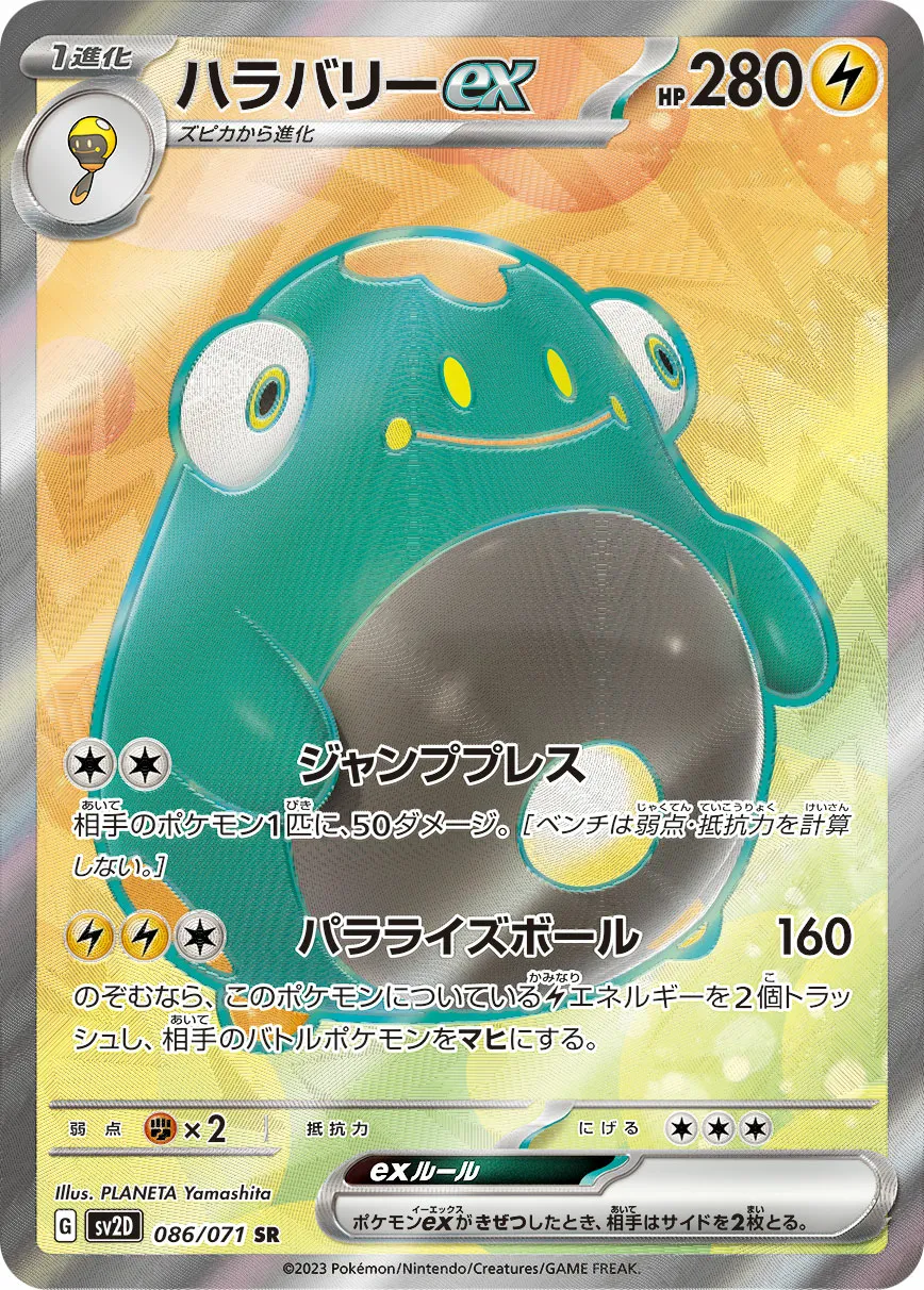 ハラバリーex · クレイバースト 086/99