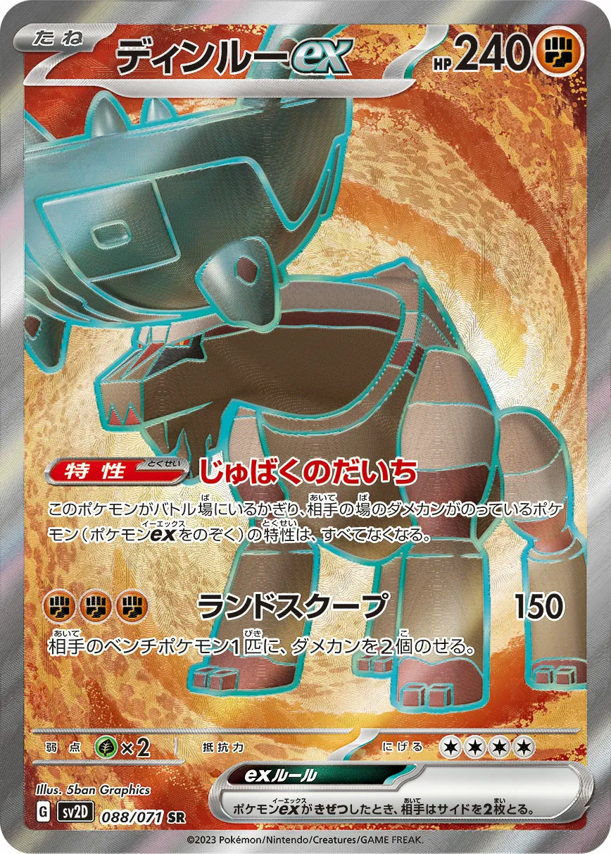 ディンルーex · クレイバースト 088/99