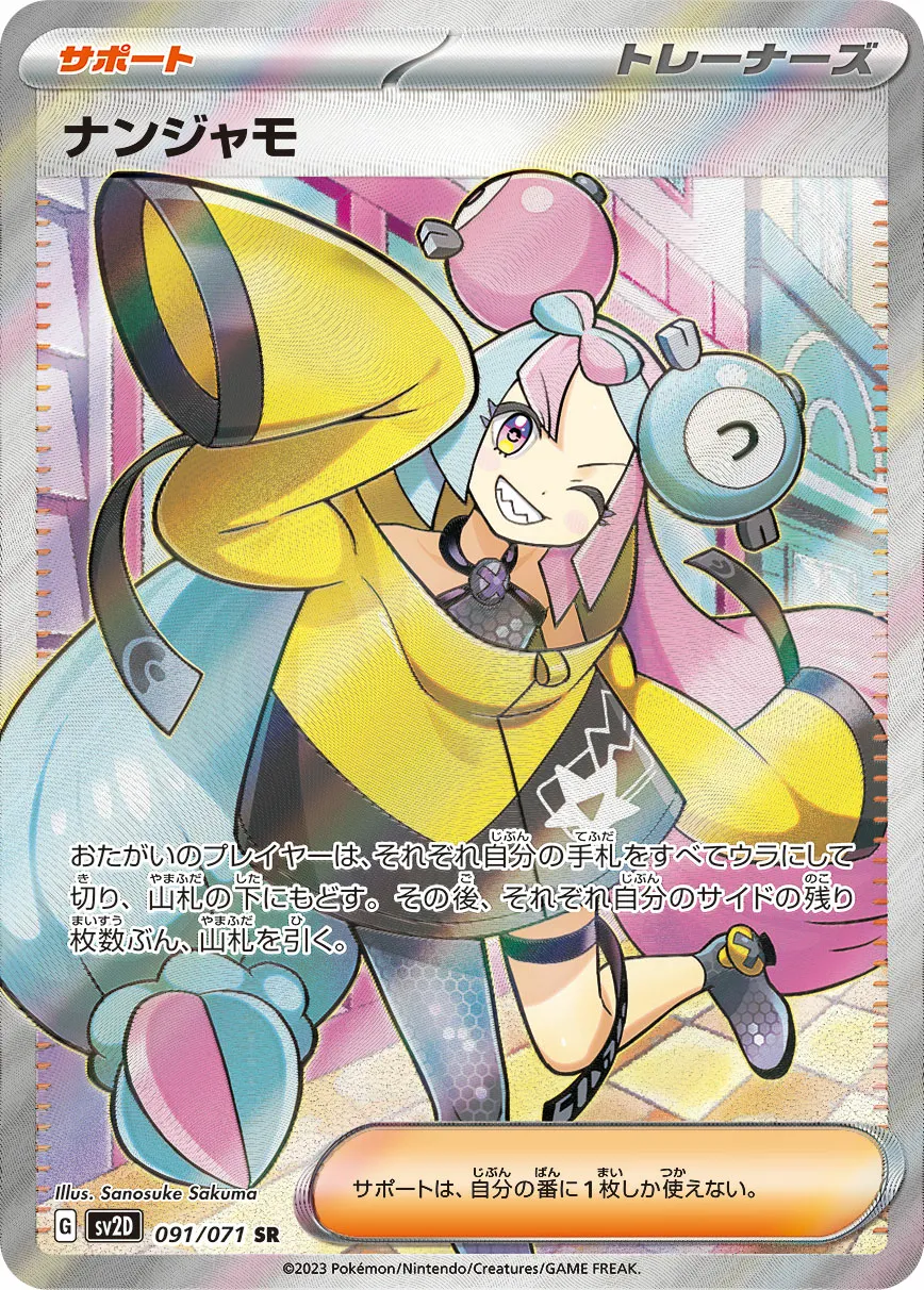 ナンジャモ · クレイバースト 091/99