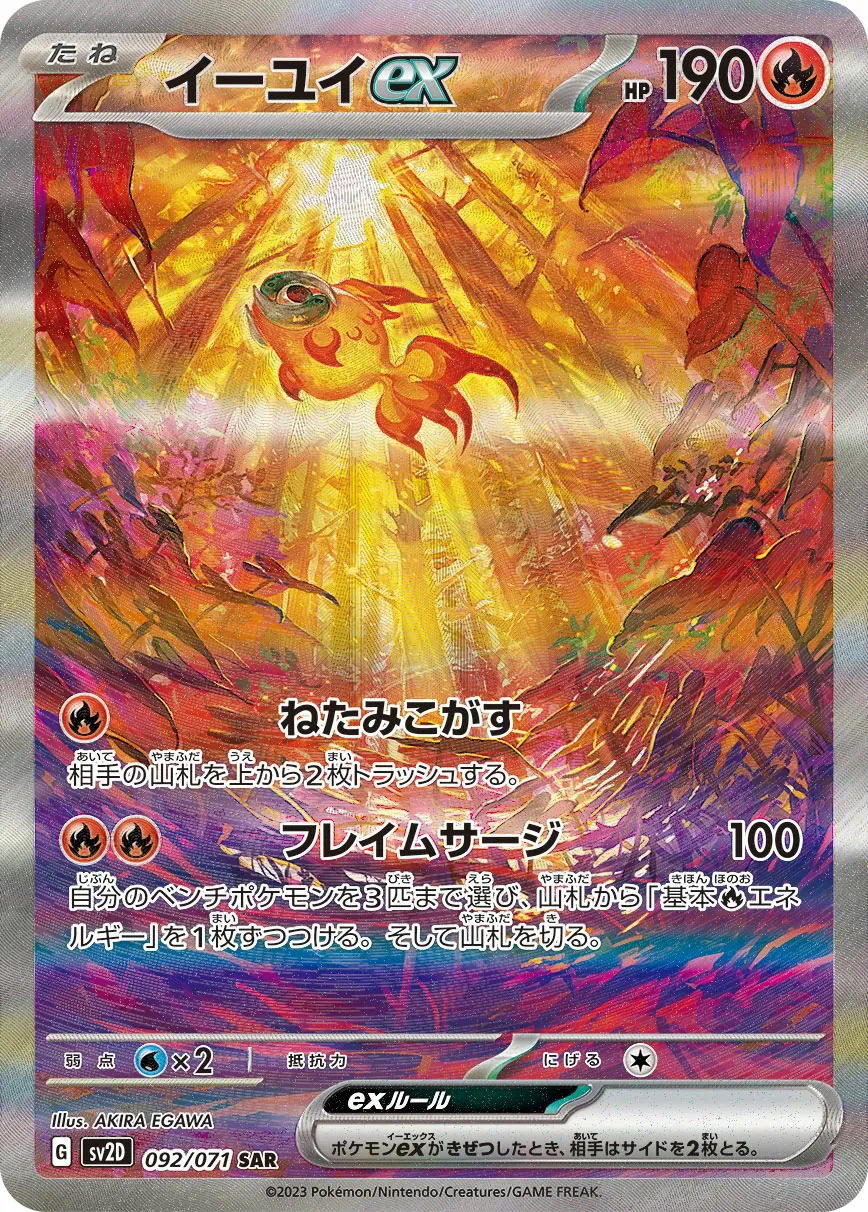 イーユイex · クレイバースト 092/99
