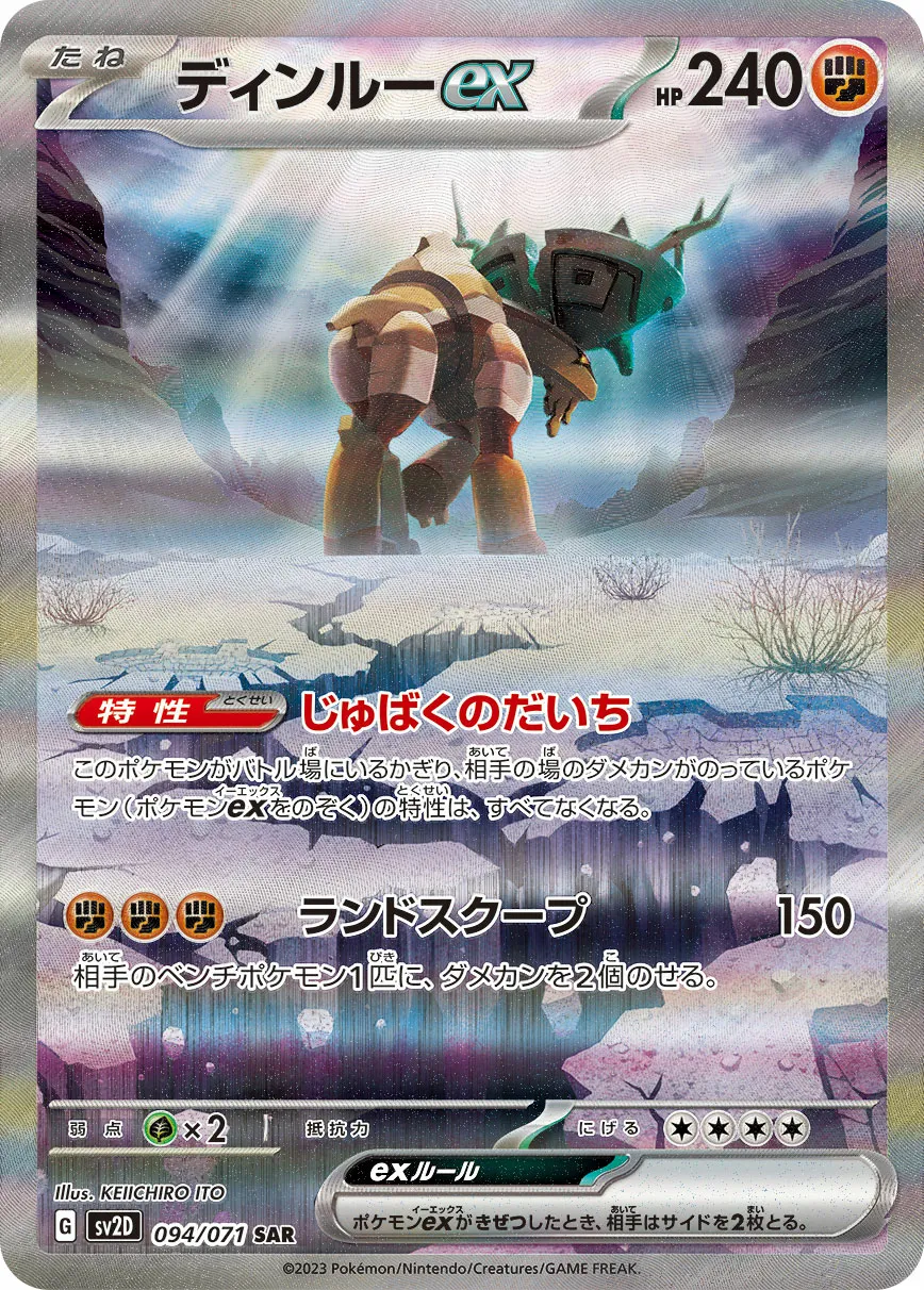 ディンルーex · クレイバースト 094/99