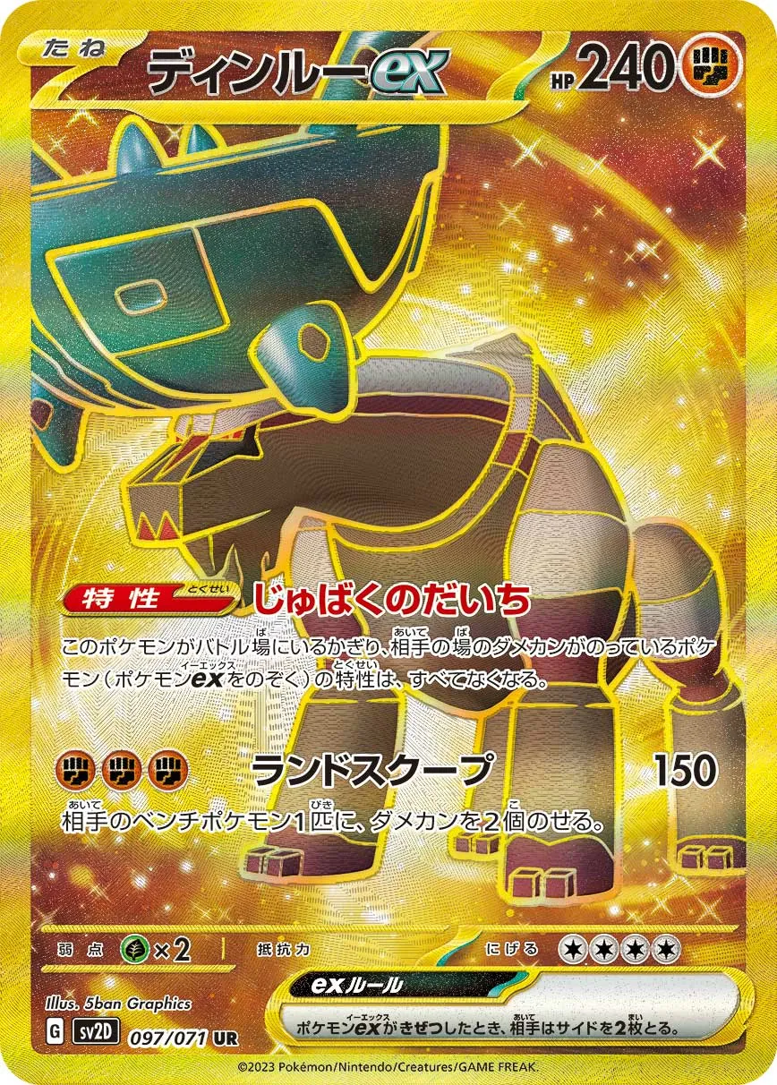 ディンルーex · クレイバースト 097/99