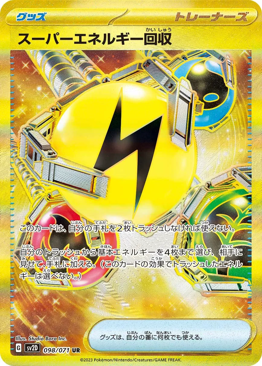 スーパーエネルギー回収 · クレイバースト 098/99