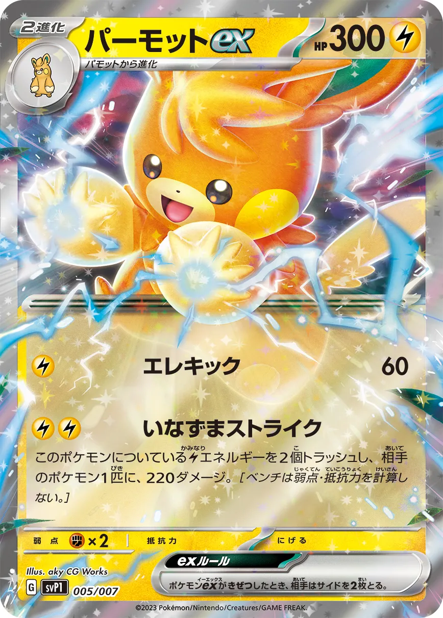パーモットex · ex Special Set 005/2