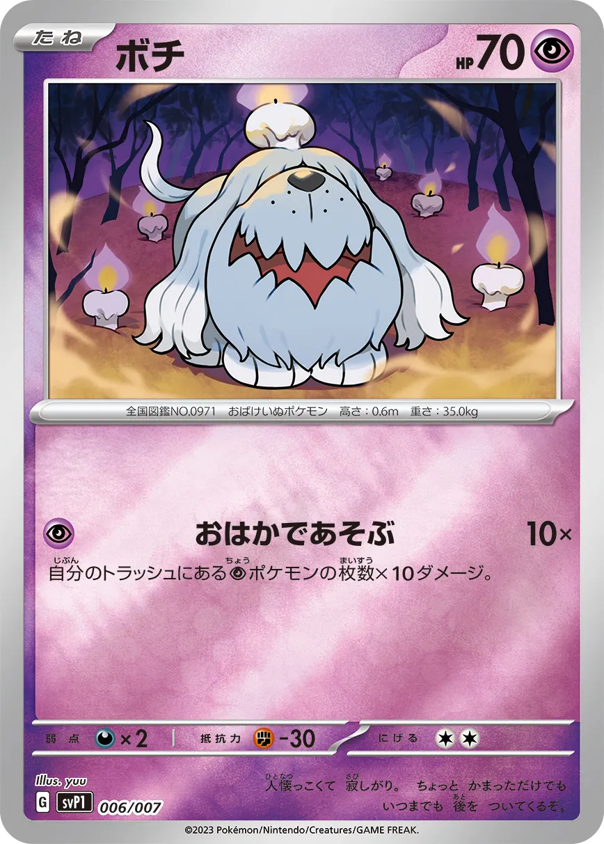 ボチ · ex Special Set 006/2