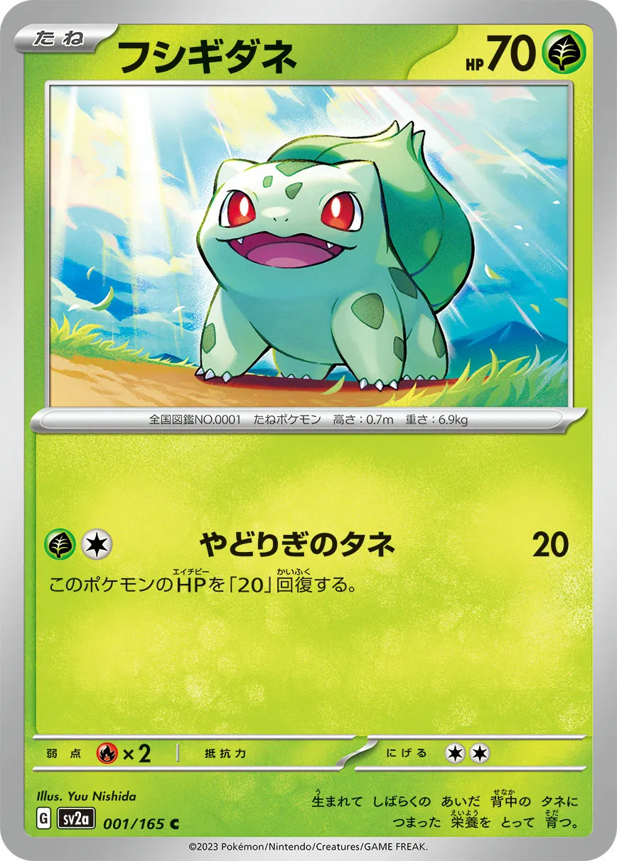 フシギダネ · ポケモンカード151 001/100