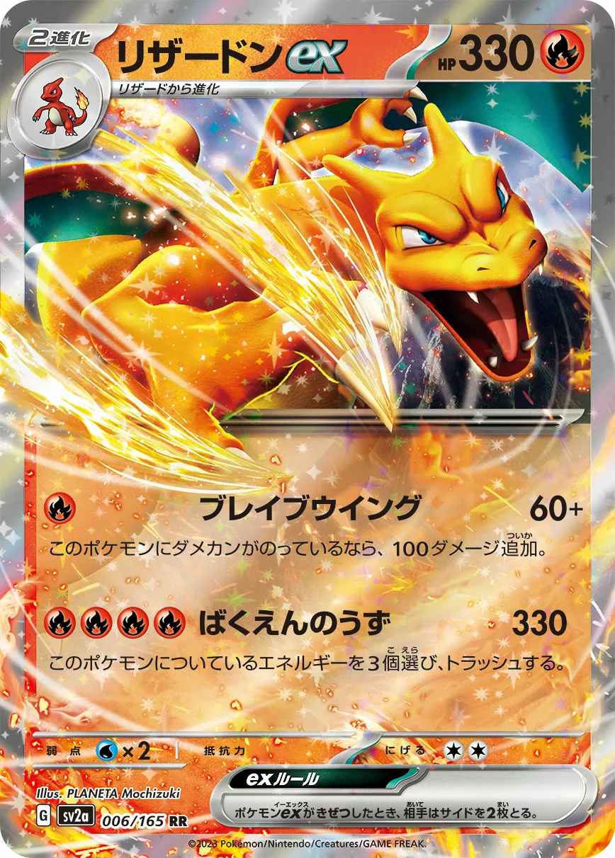 リザードンex · ポケモンカード151 006/100