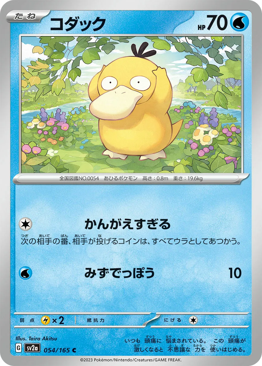 コダック · ポケモンカード151 054/100