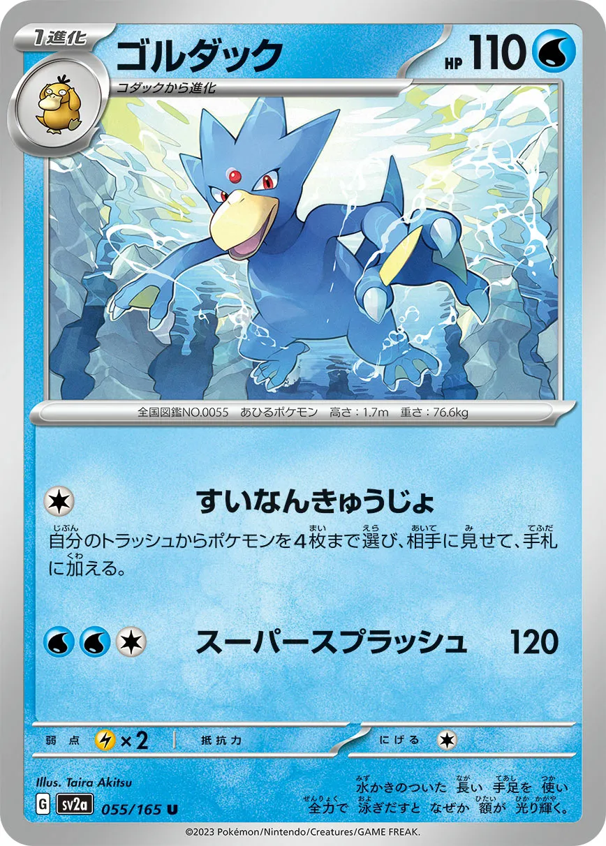 ゴルダック · ポケモンカード151 055/100