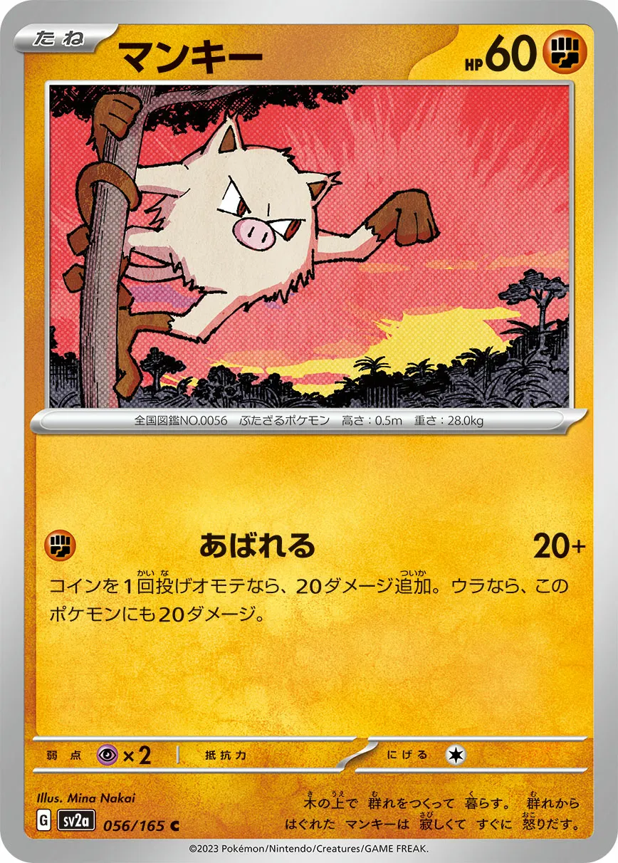 マンキー · ポケモンカード151 056/100