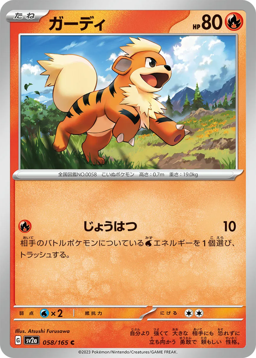 ガーディ · ポケモンカード151 058/100