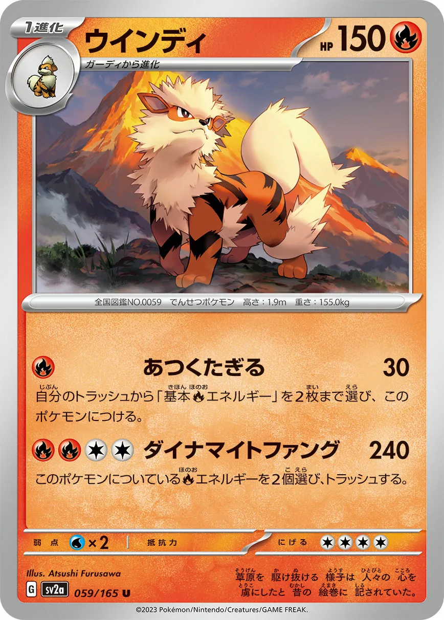 ウインディ · ポケモンカード151 059/100
