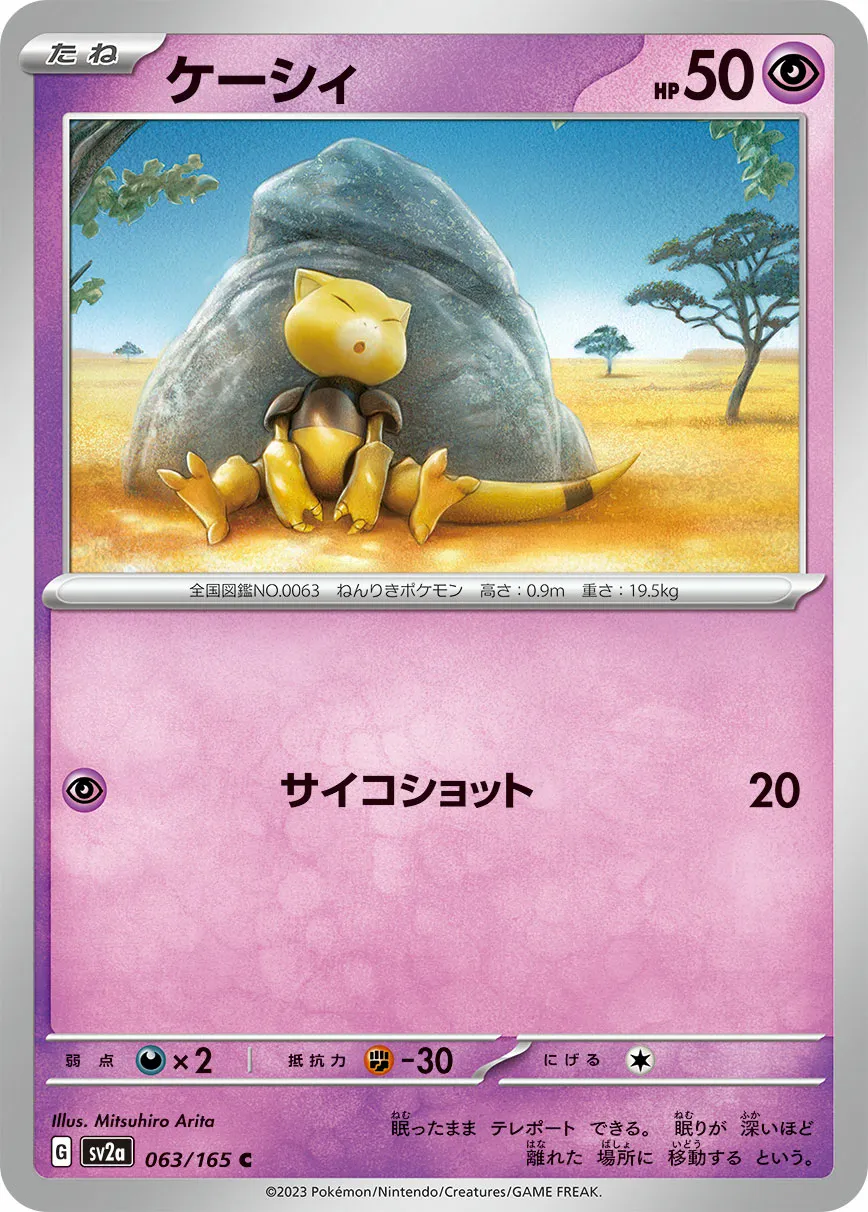 ケーシィ · ポケモンカード151 063/100