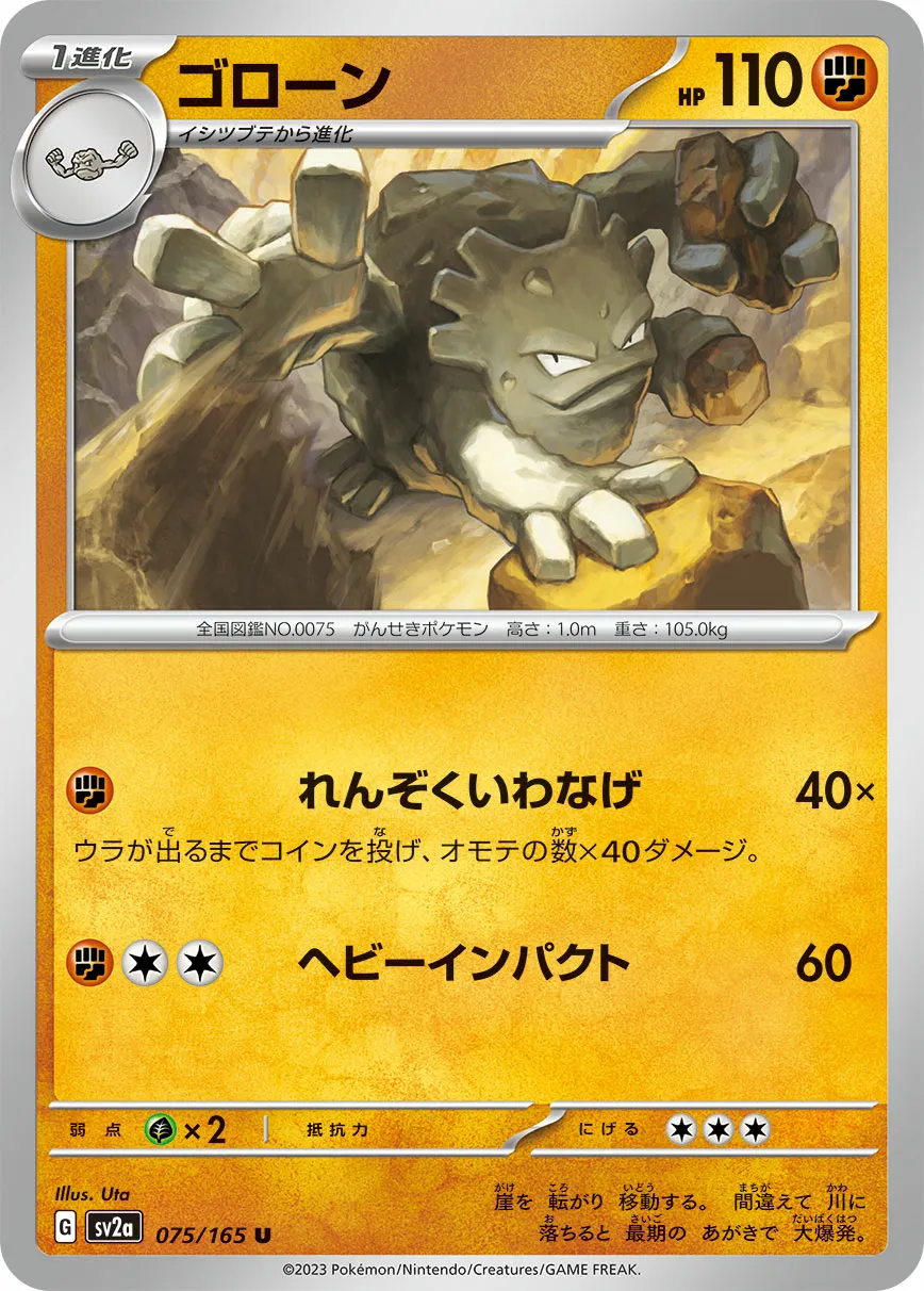 ゴローン · ポケモンカード151 075/100