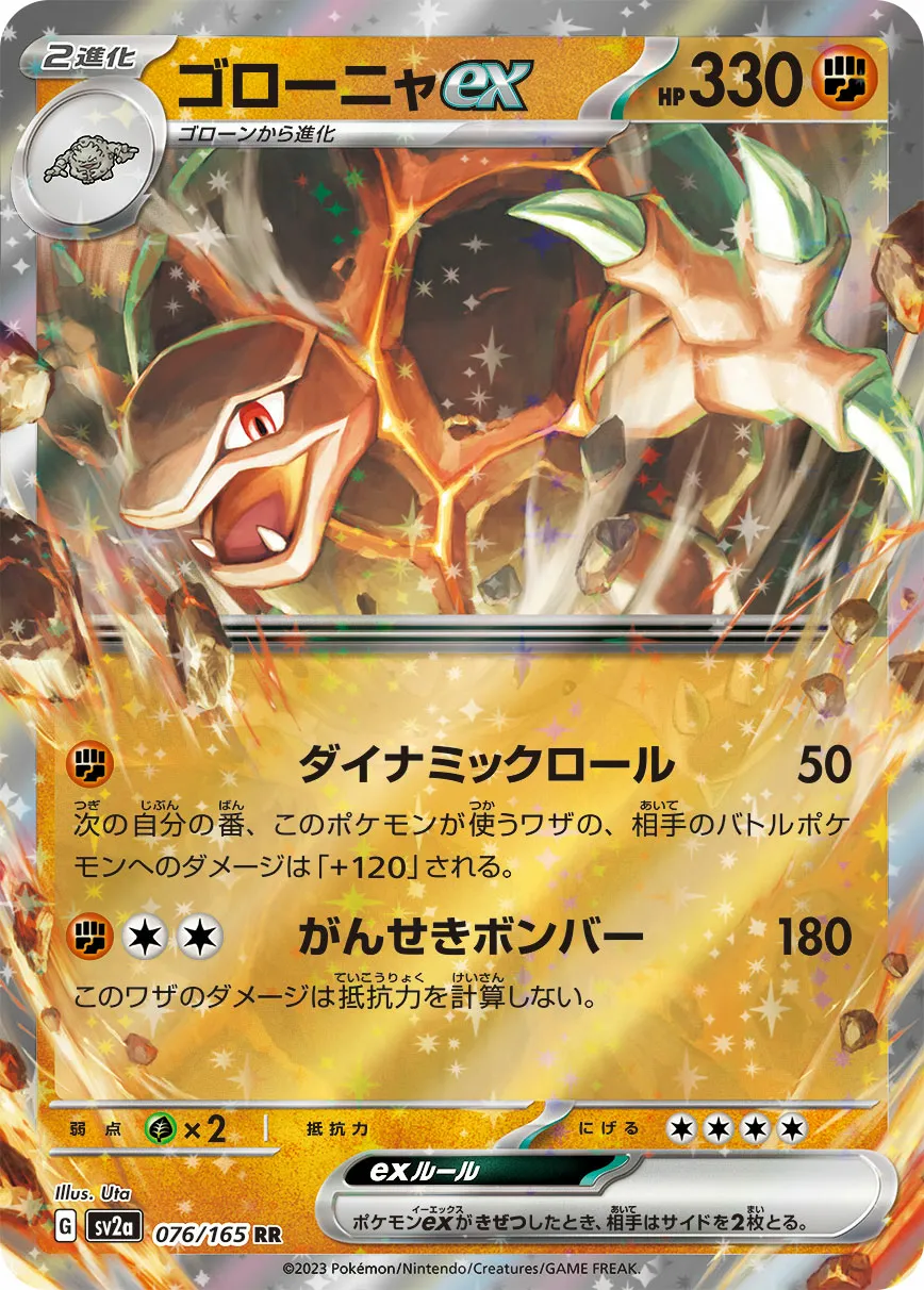 ゴローニャex · ポケモンカード151 076/100