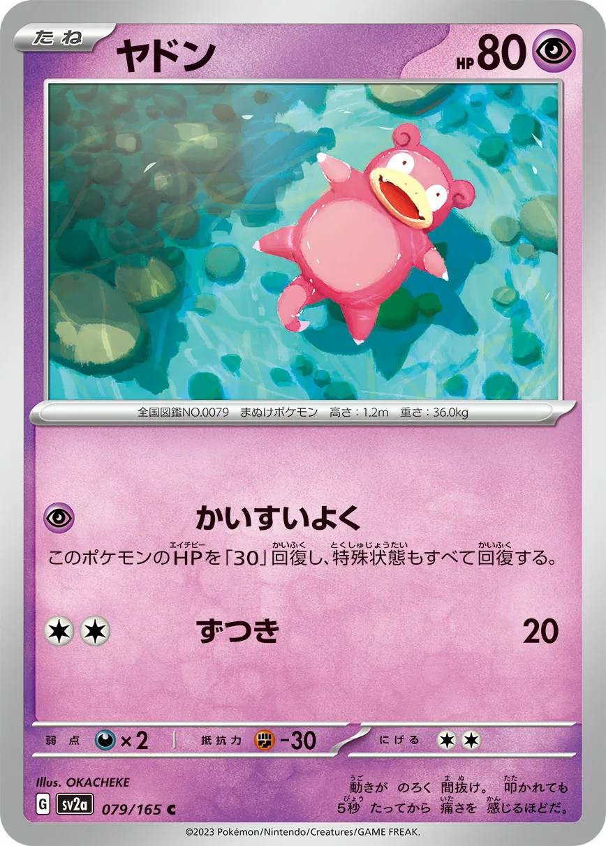 ヤドン · ポケモンカード151 079/100