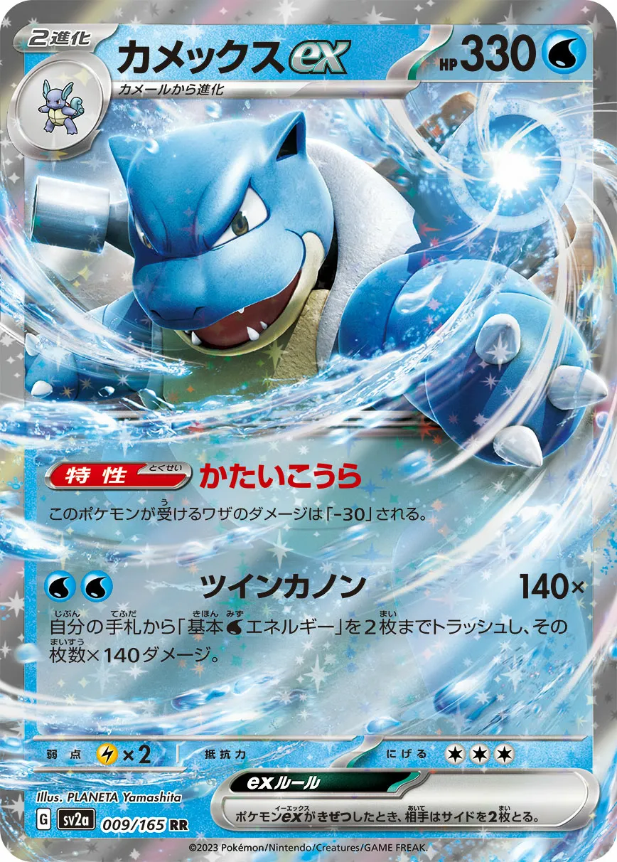 カメックスex · ポケモンカード151 009/100