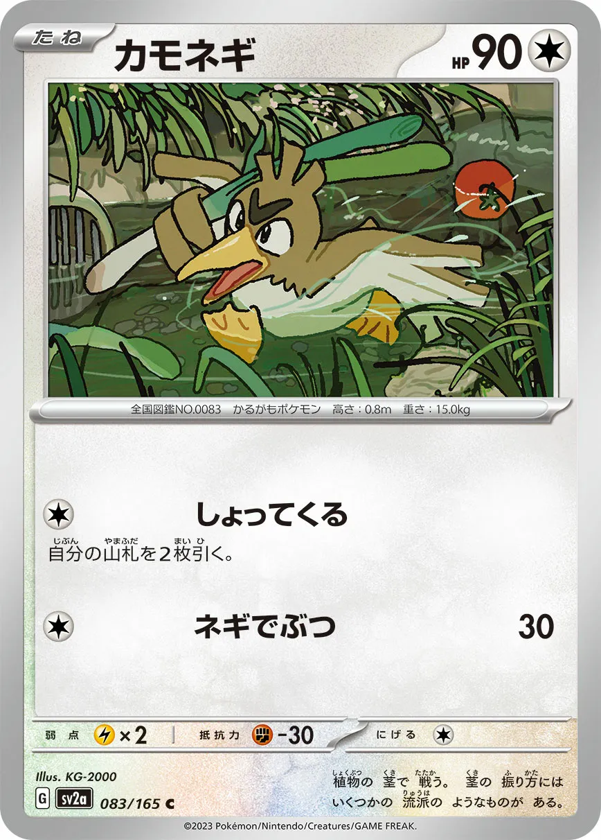 カモネギ · ポケモンカード151 083/100