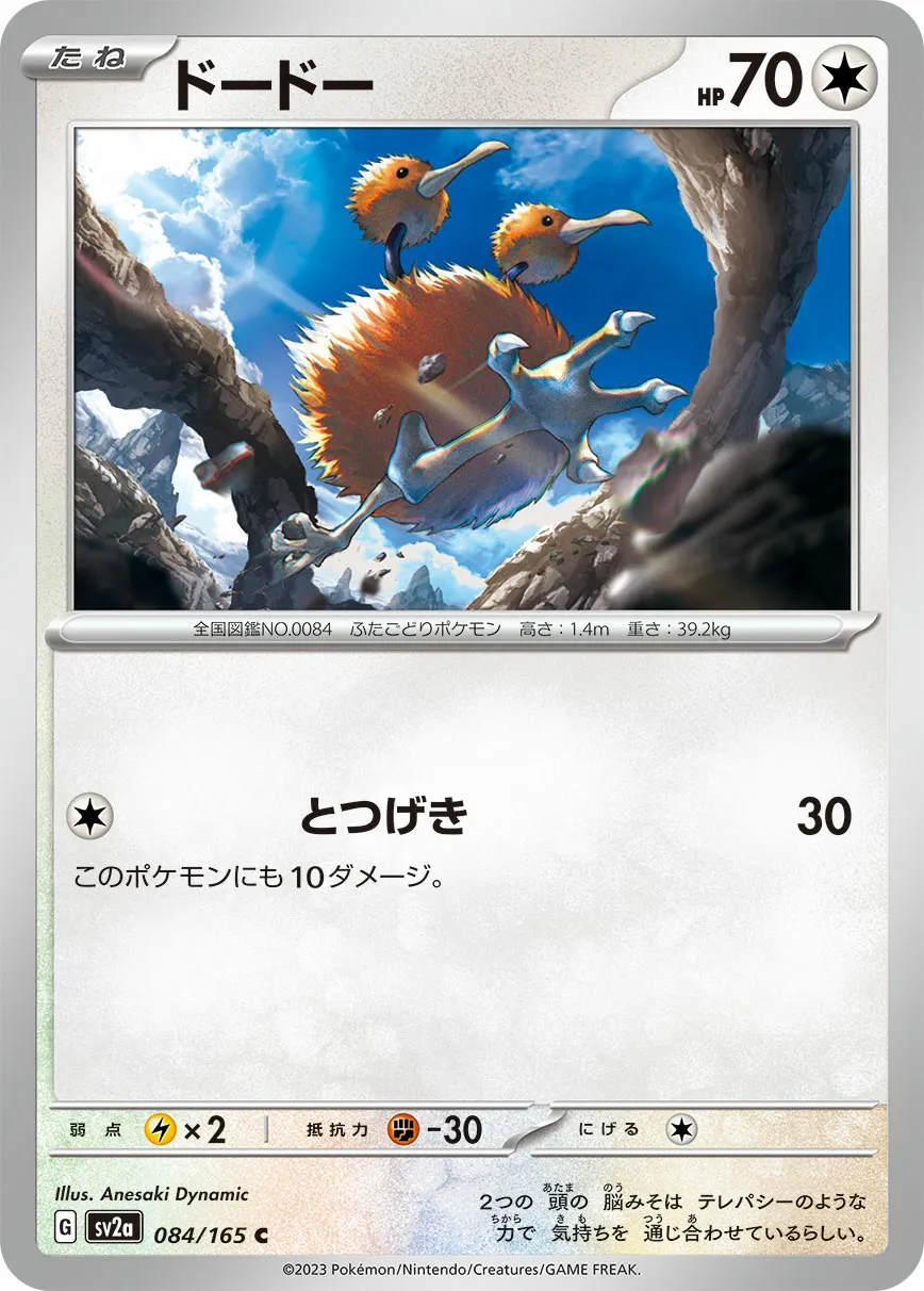 ドードー · ポケモンカード151 084/100